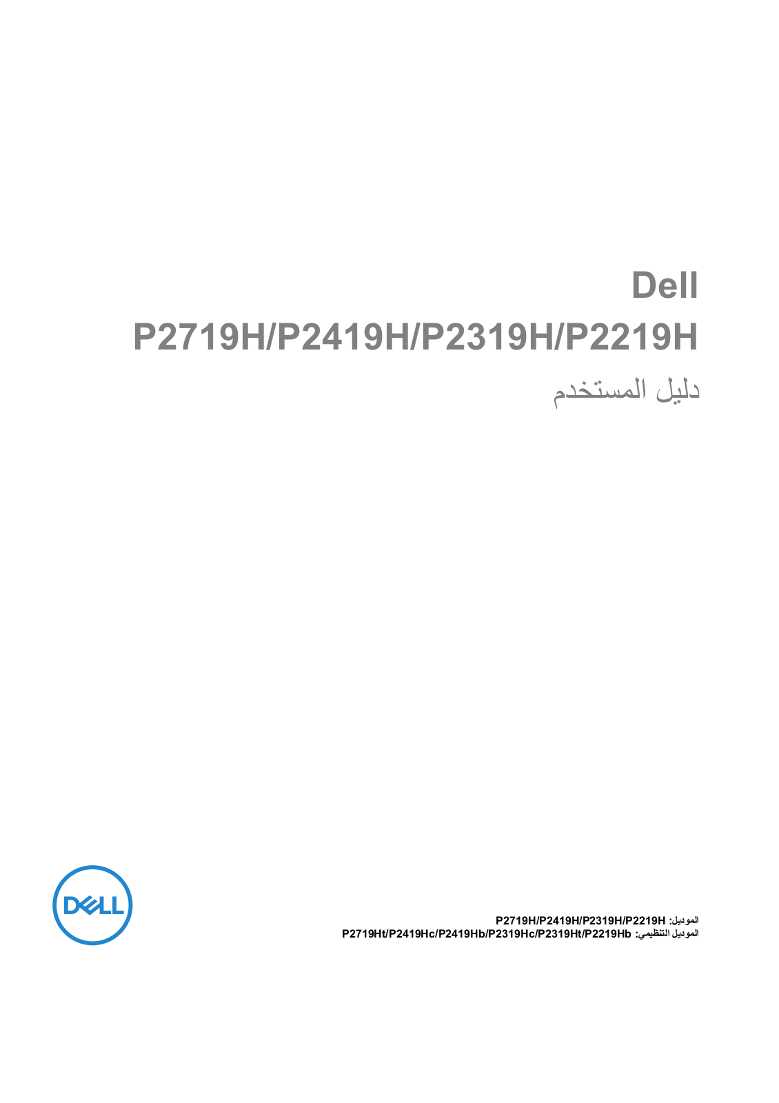 Dell P2419H User Manual