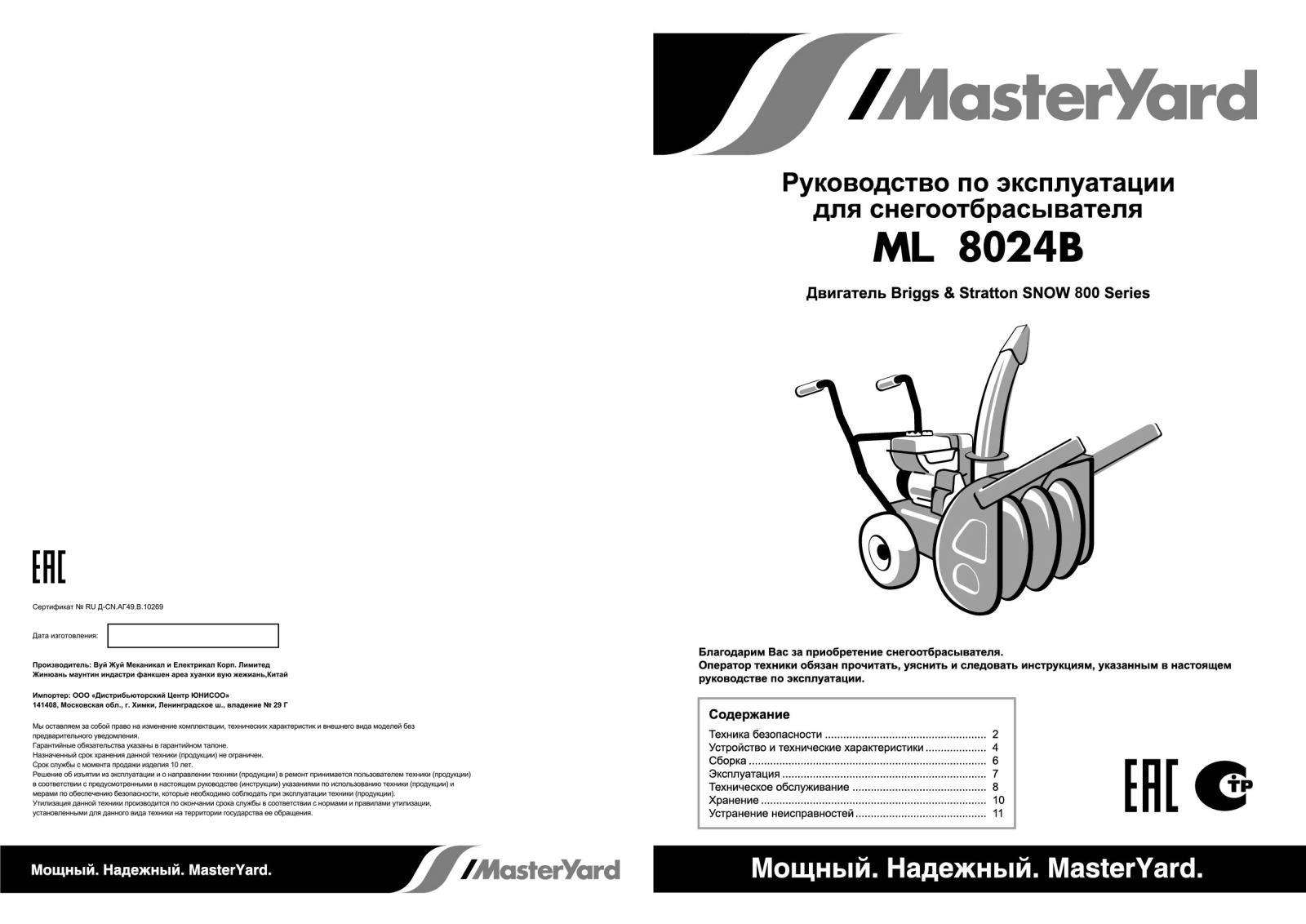 MasterYard ML 8024B User guide