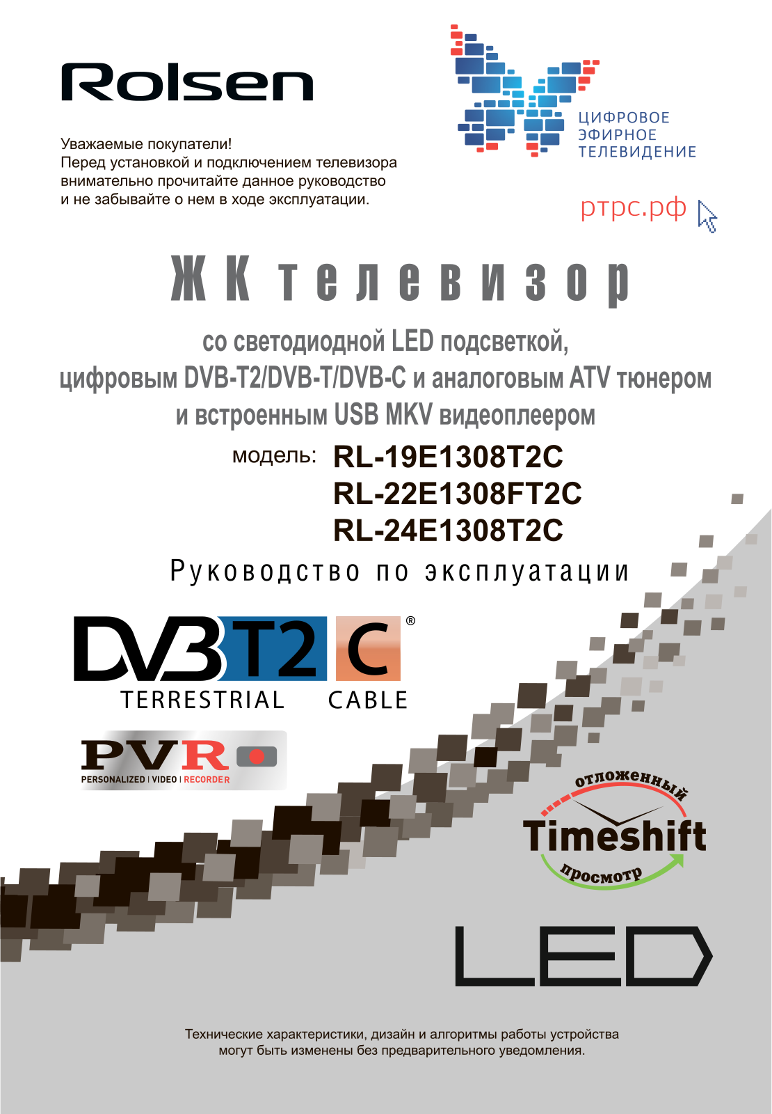 Rolsen RL-19E1308T2C, RL-22E1308FT2C, RL-24E1308T2C User Manual