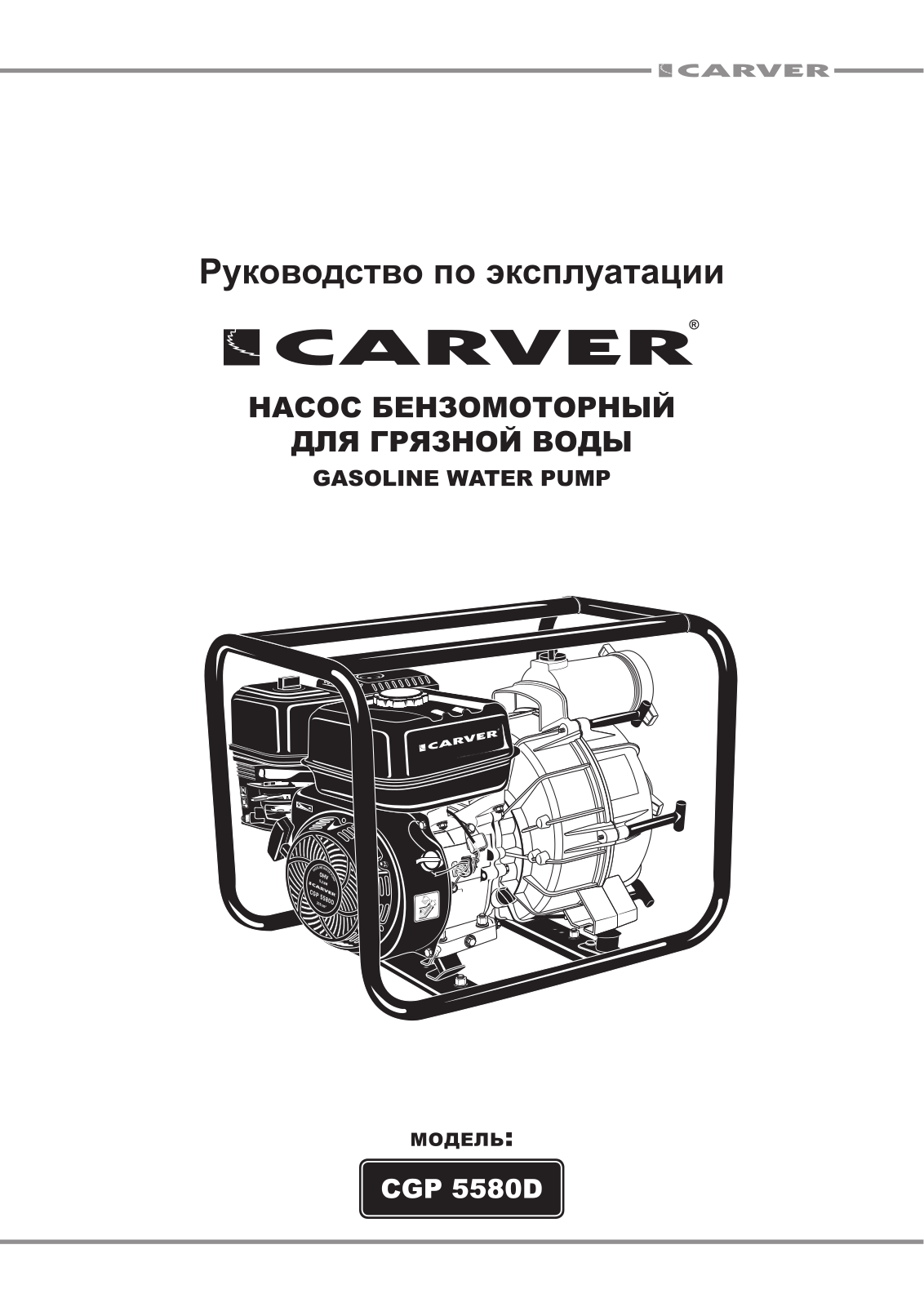 Carver CGP 5580D User Manual