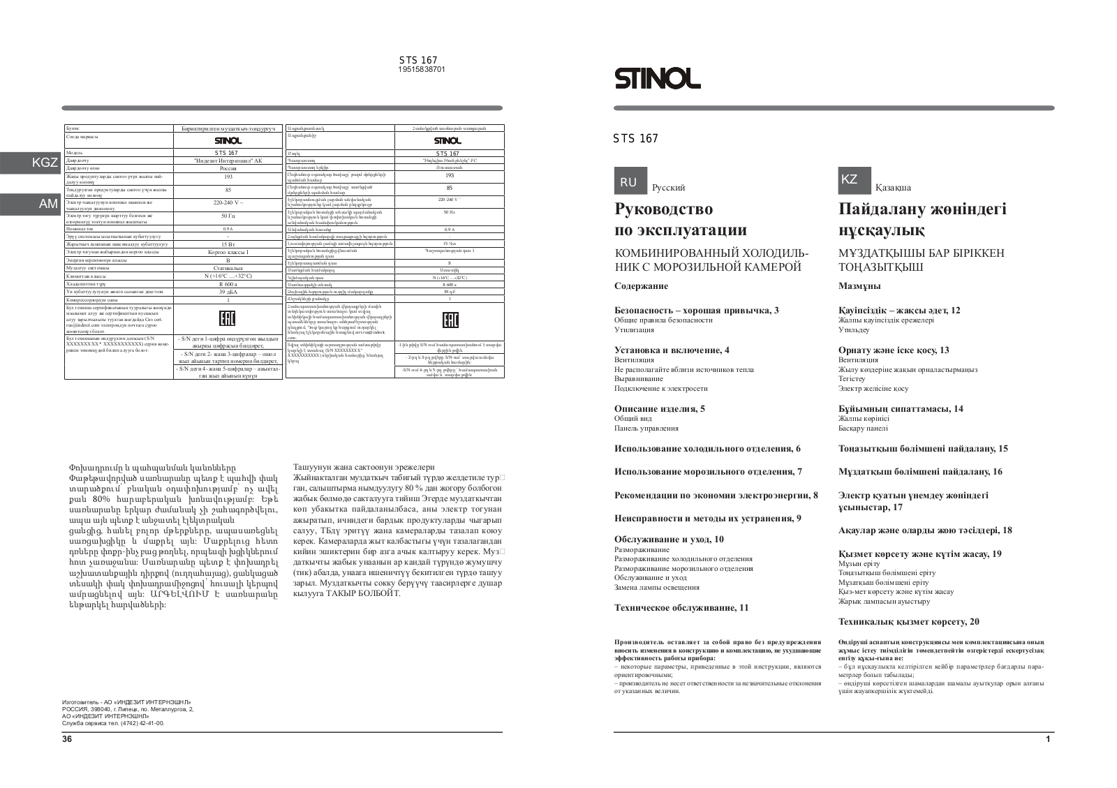 Stinol STS 167, STS 167 S User manual