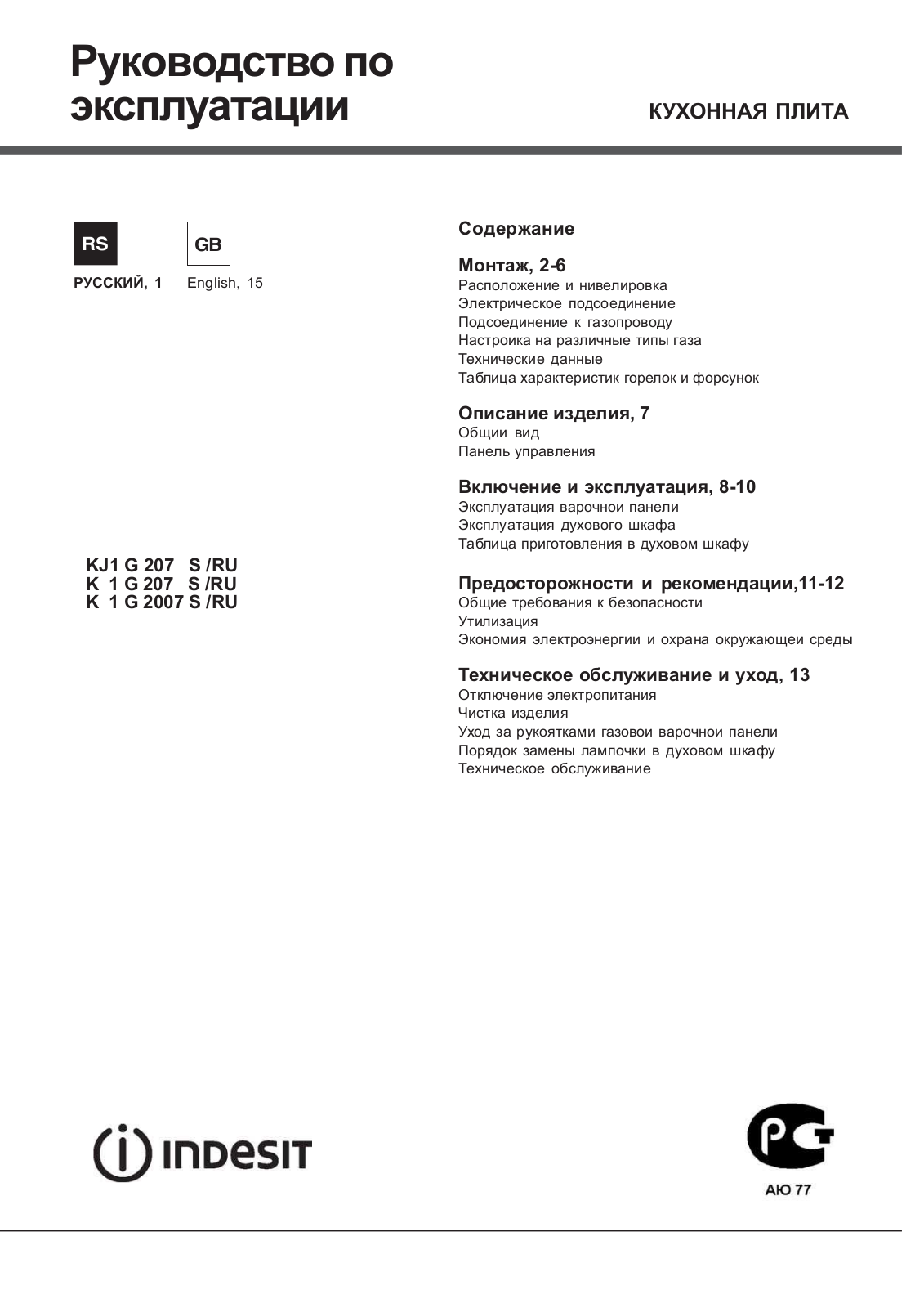 Indesit K1G207S User manual