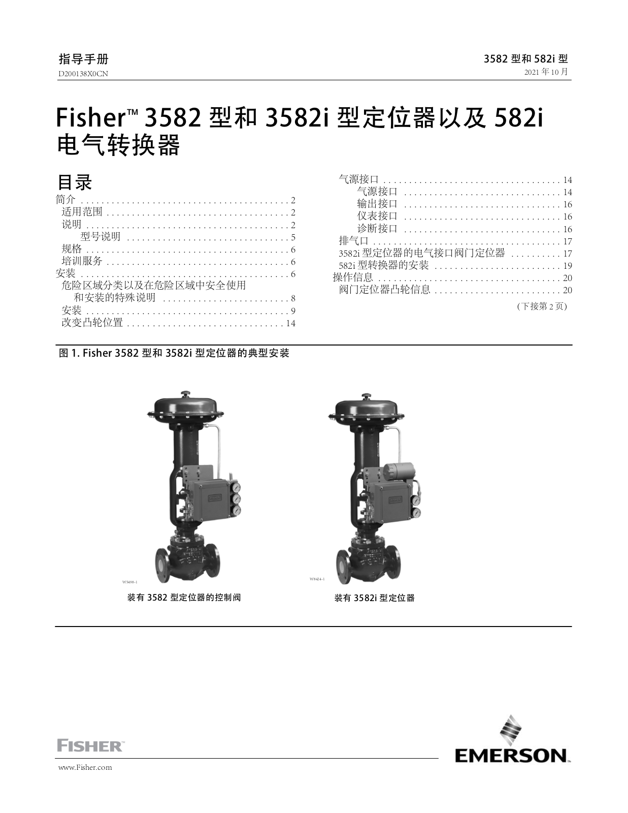 Fisher Instruction Manual: Fisher 3582 型和 3582i 型定位器以及 582i 电气转换器 (Fisher 3582 and 3582i Positioners and 582i Electro-Pneumatic Converter) (Chinese) Manuals & Guides
