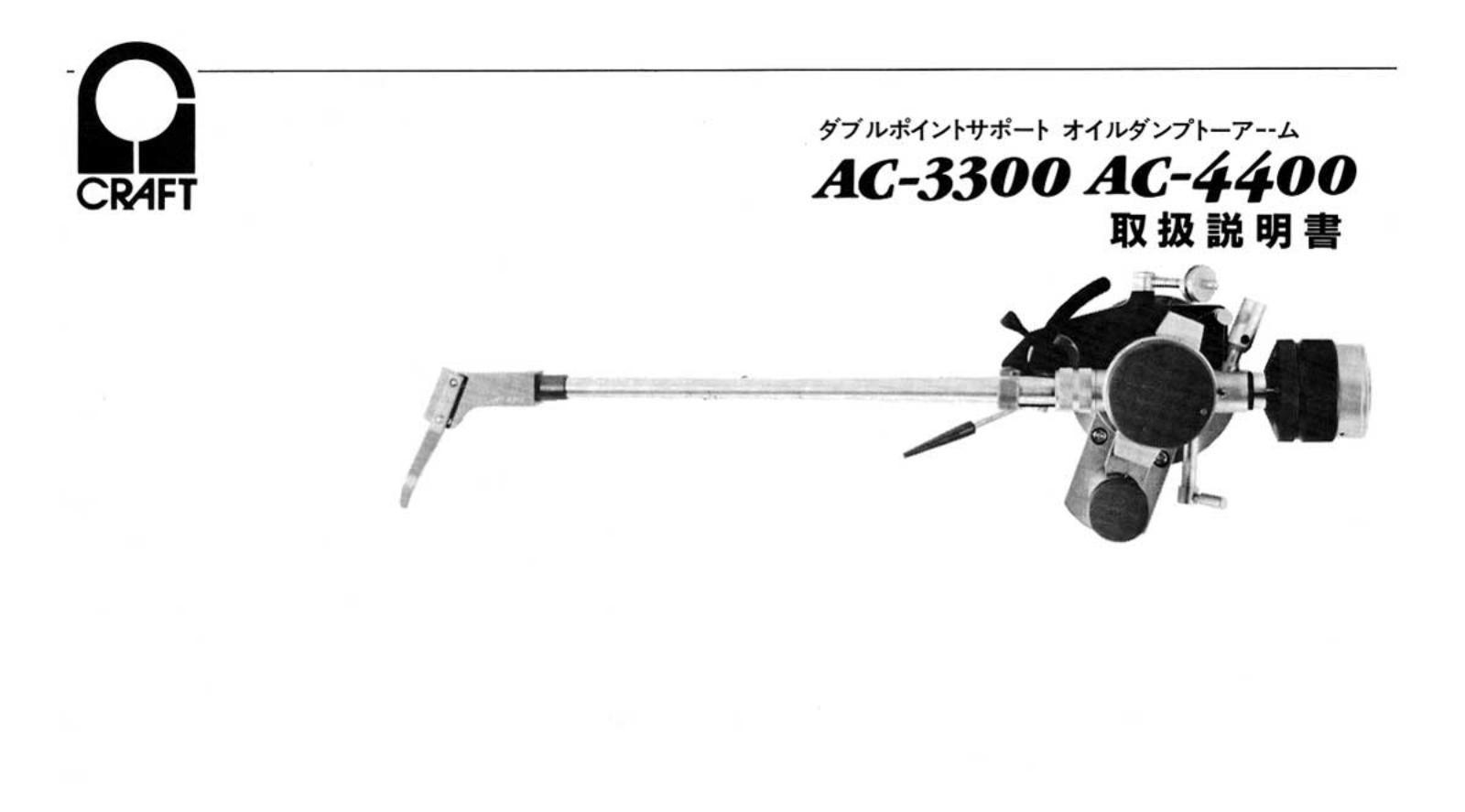 AudioCraft AC-3300, AC-4400 Owners manual