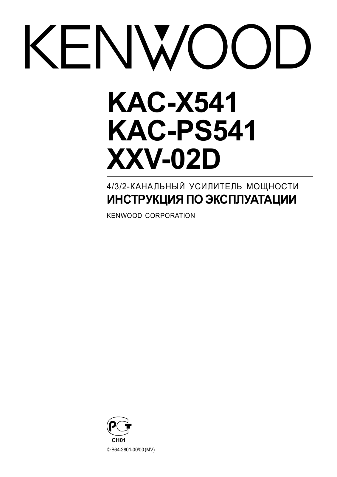 Kenwood XXV-02D User Manual