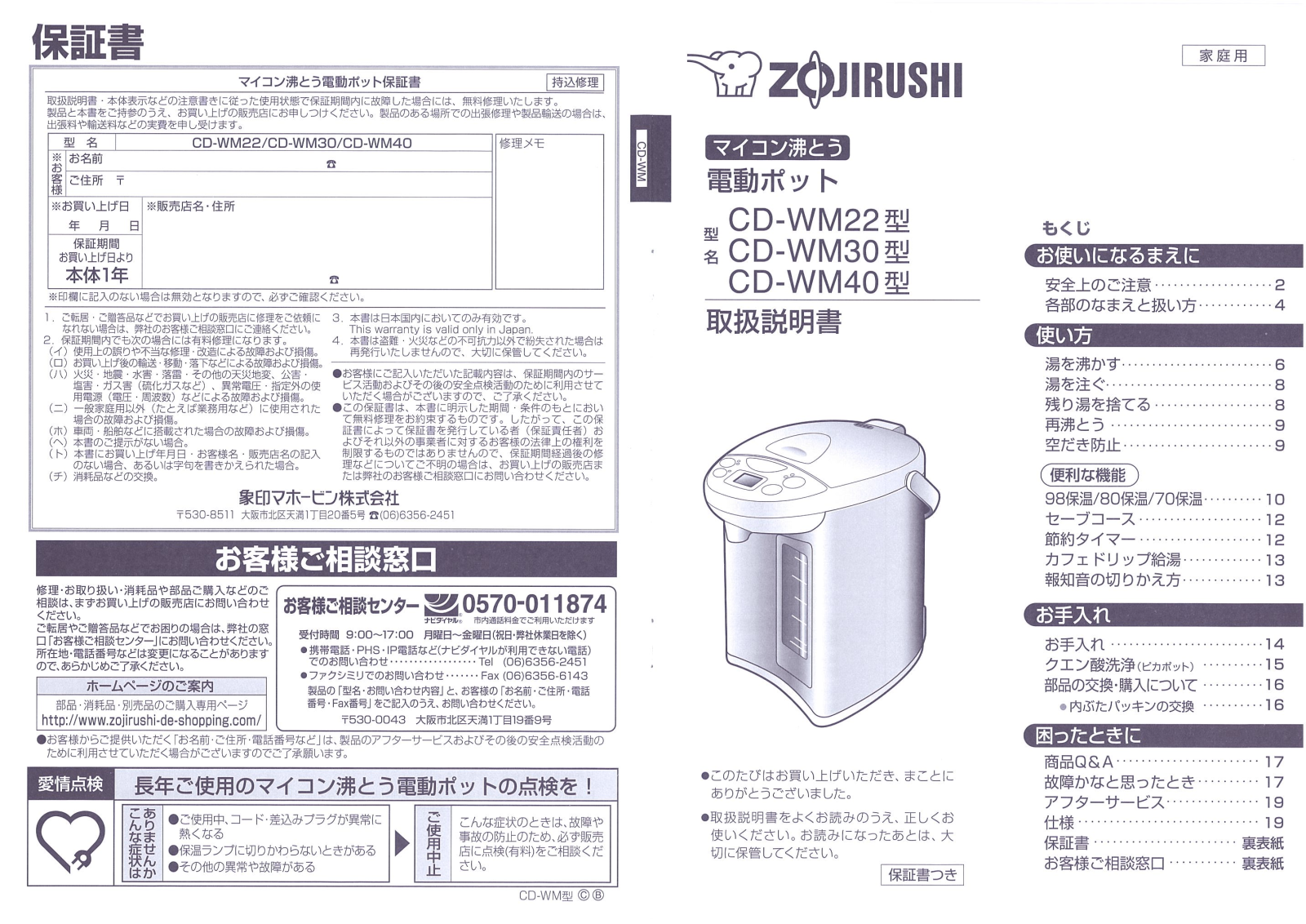 Zojirushi CD-WM22, CD-WM30, CD-WM40 User guide