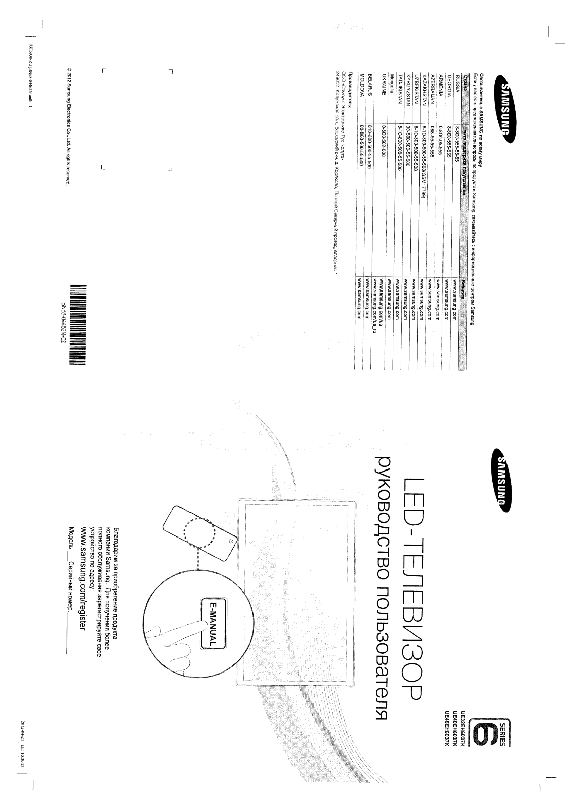 Samsung UE-32 EH6037K User Manual