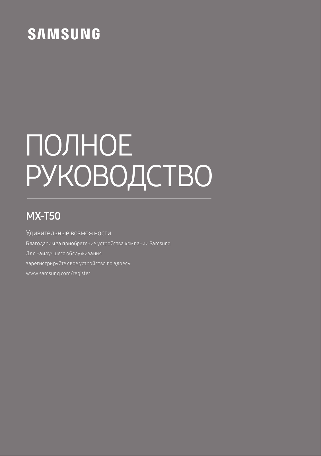 Samsung MX-T50 User Manual