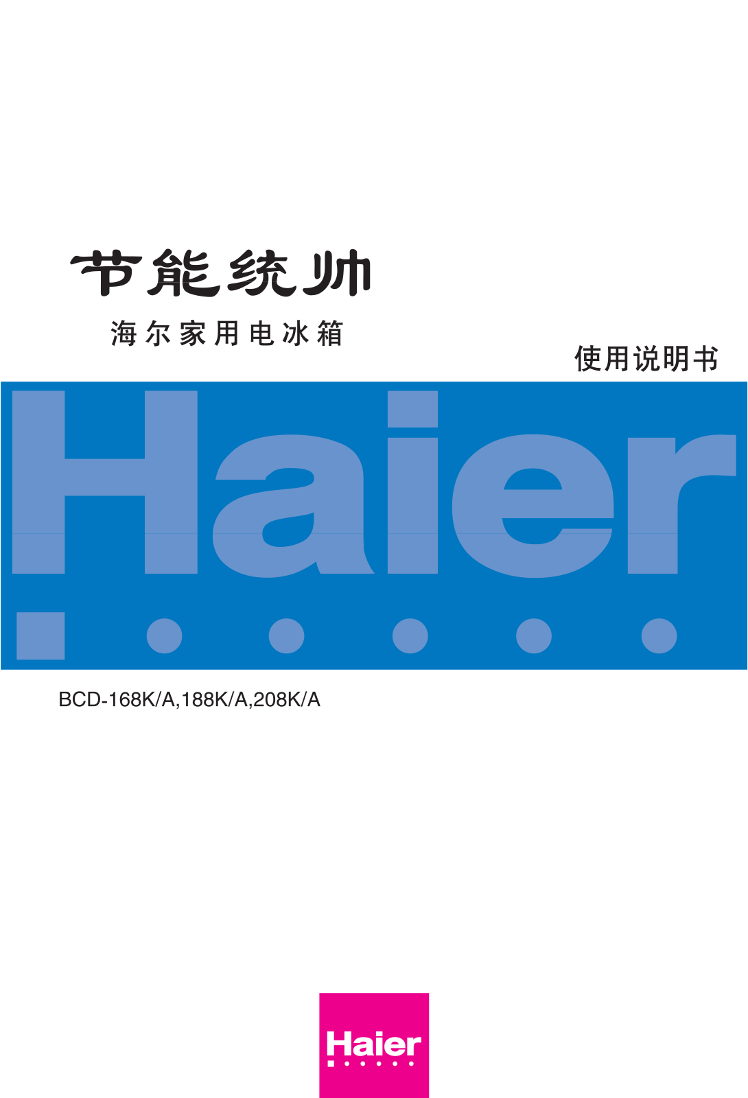 Haier BCD-168K-A, BCD-188K-A, BCD-208K-A User Manual