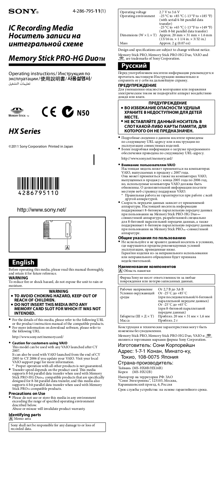 Sony MS-HX16B User Manual