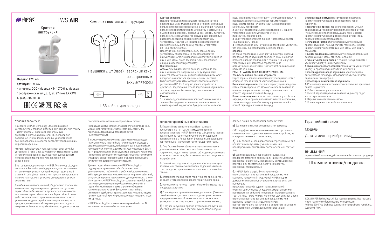 Hiper TWS AIR v2 User Manual