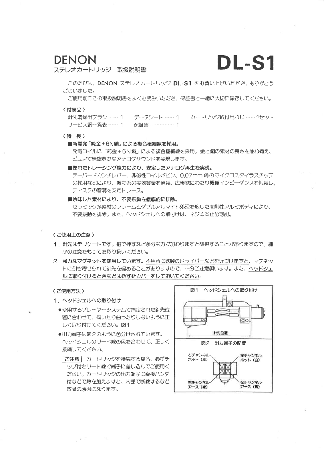 Denon DL-S1 Owner's Manual