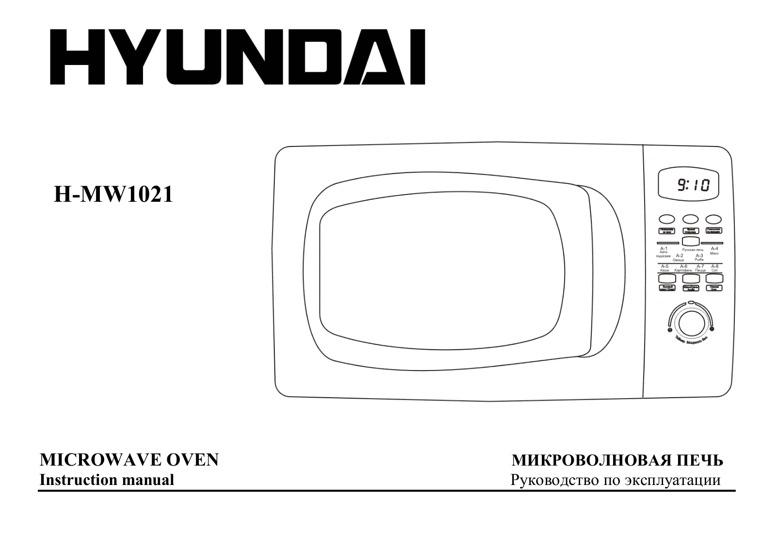 Hyundai H-MW1021 User Manual