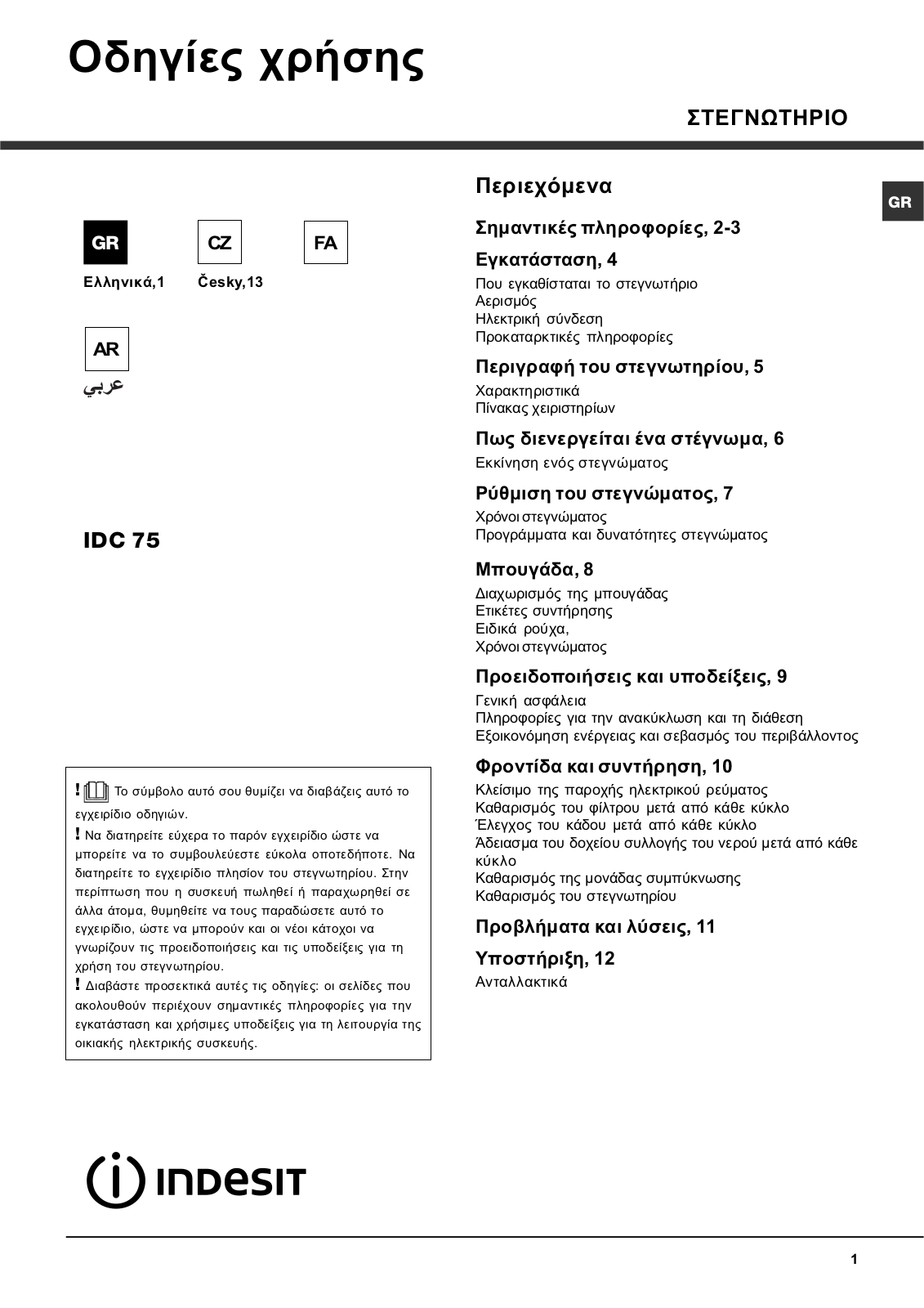 INDESIT IDC 75 (EU) User Manual