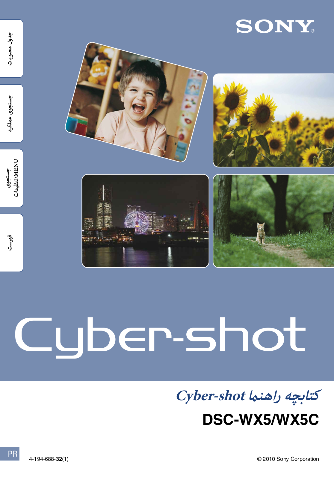 Sony DSC-WX5 Users guide