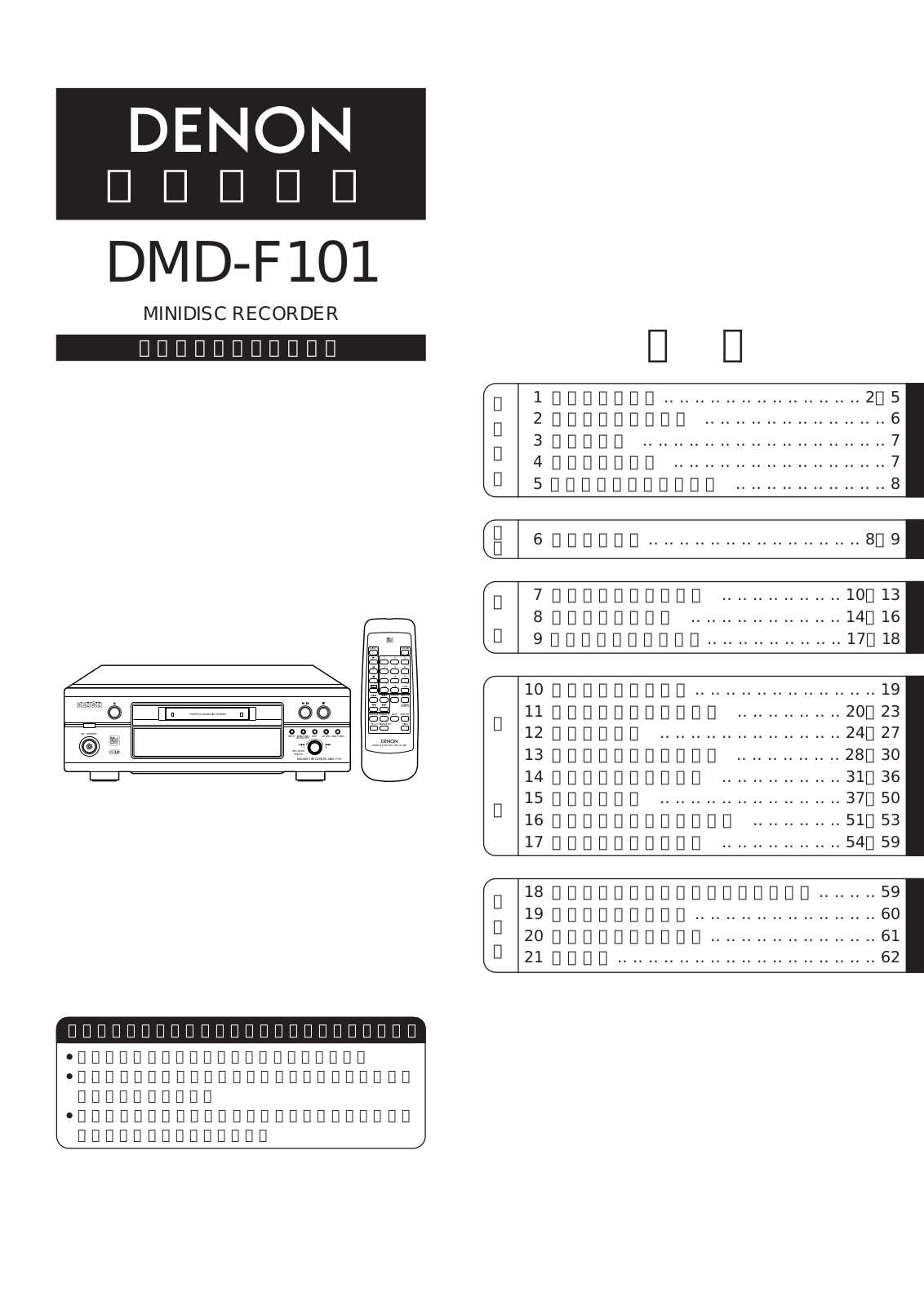 Denon DMD-F101 Owner's Manual