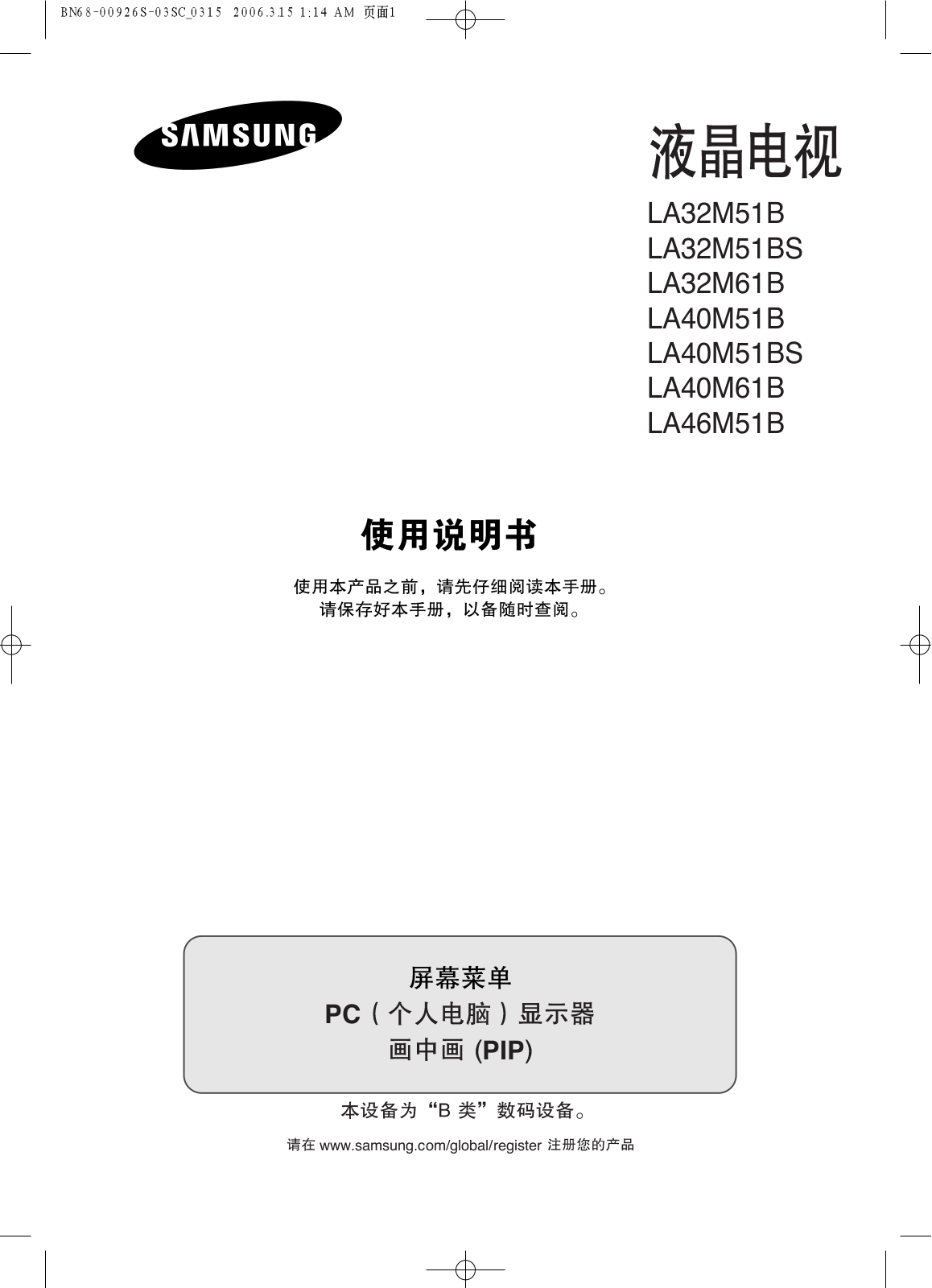 SAMSUNG LA32M51B, LA32M51BS, LA32M61B, LA40M51B, LA40M51BS User Manual