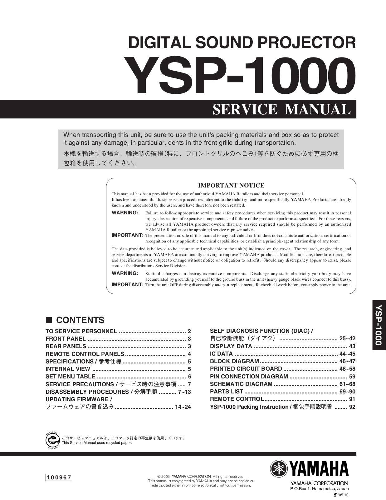 Yamaha YSP-1000 Service manual