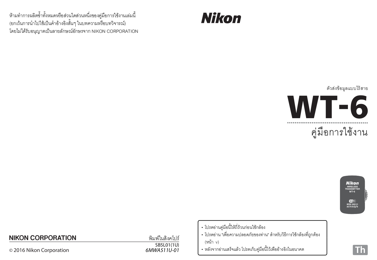 Nikon WT-6 Instruction manual