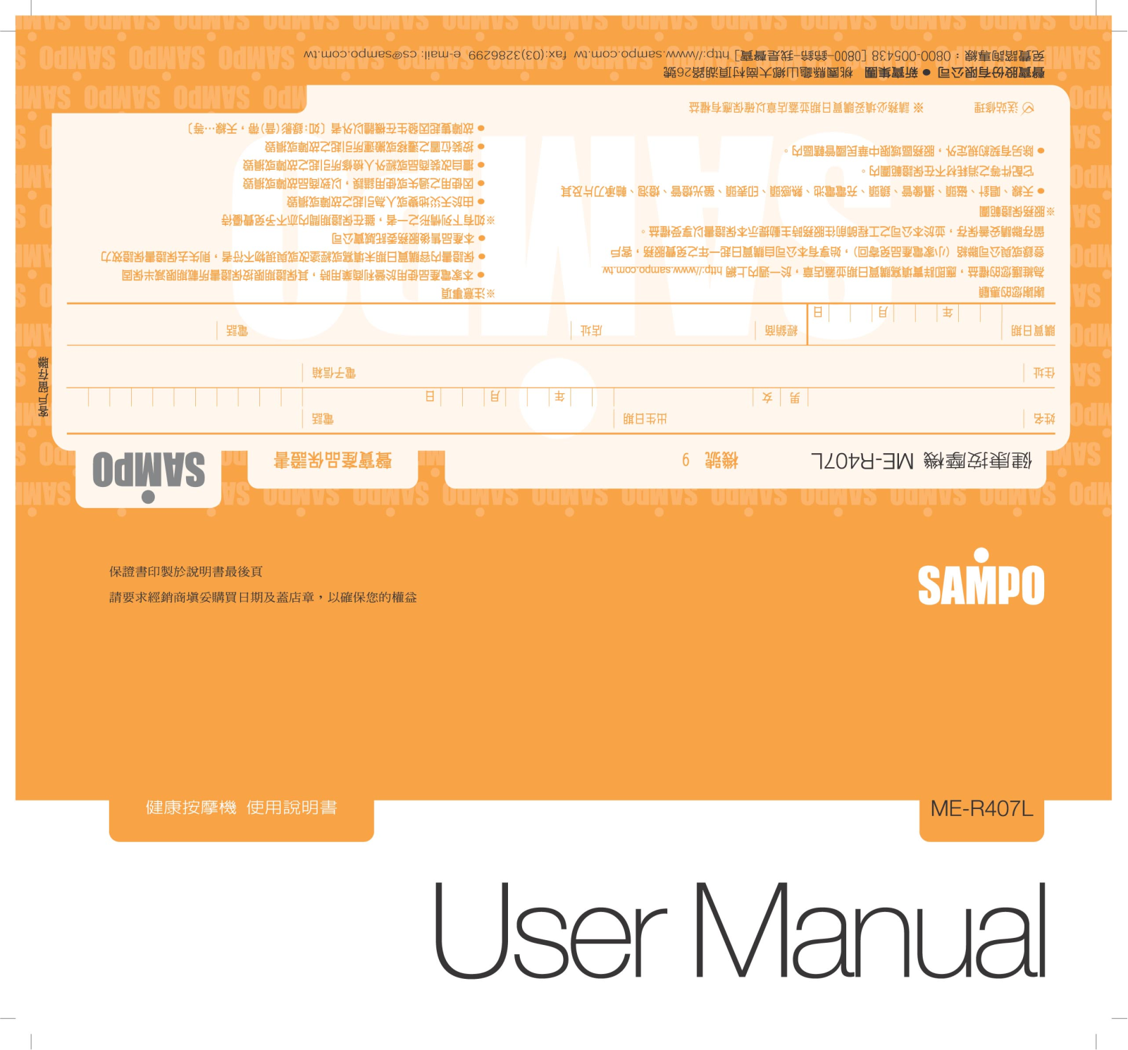 SAMPO ME-R407L User Manual