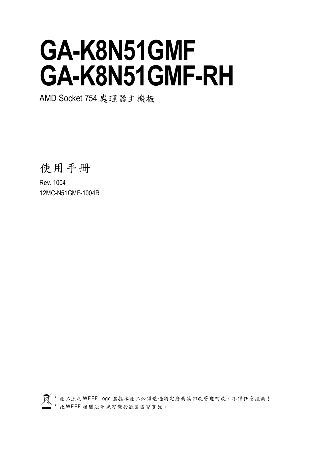 GIGABYTE GA-K8N51GMF, GA-K8N51GMF-RH User Guide