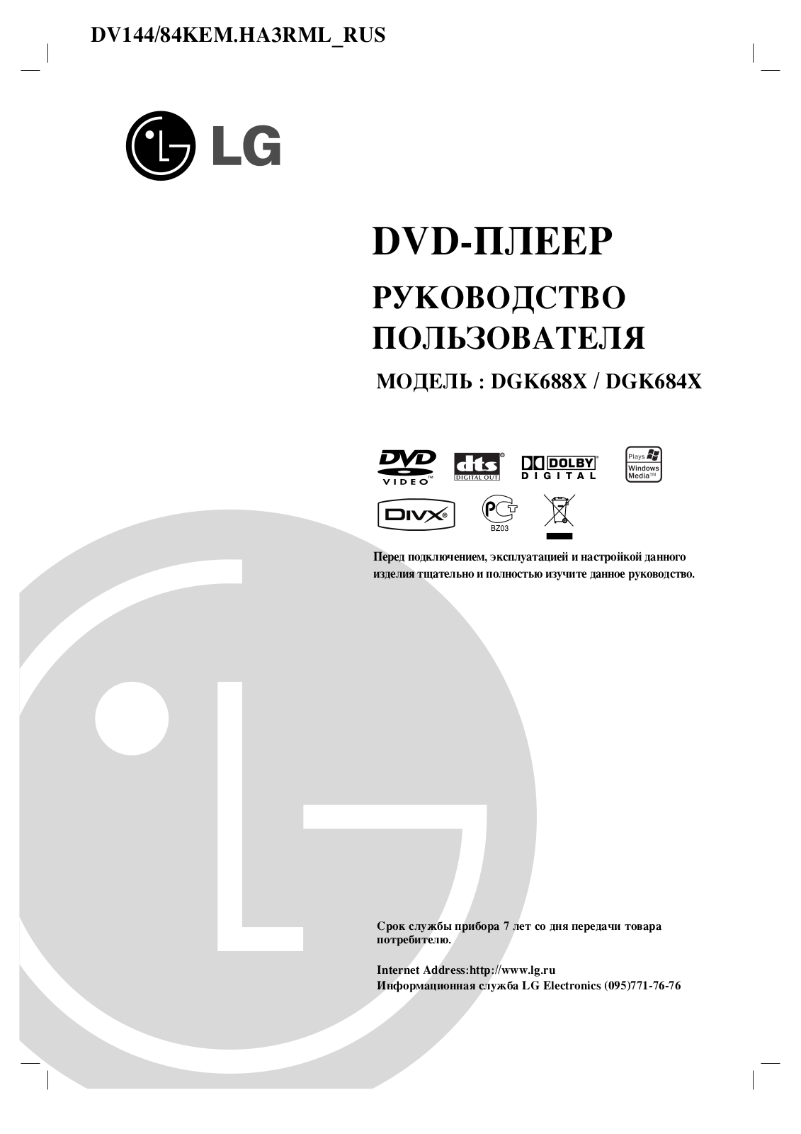 LG DGK688X User manual