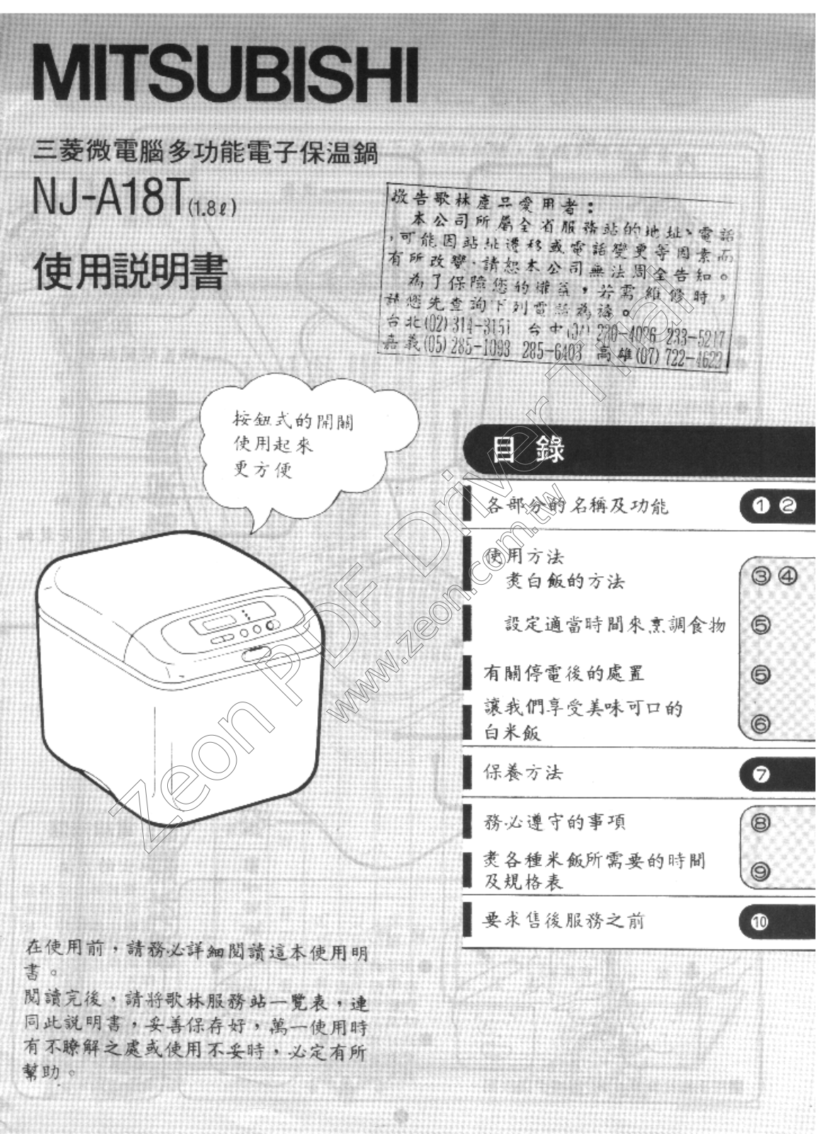 MITSUBISHI NJ-A18T User Manual