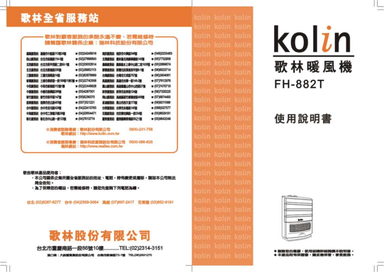 Kolin FH-882T User Manual