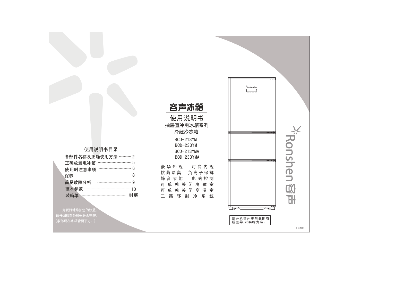 Ronshen BCD-213YM, BCD-233YM, BCD-213YMA, BCD-233YMA User Manual