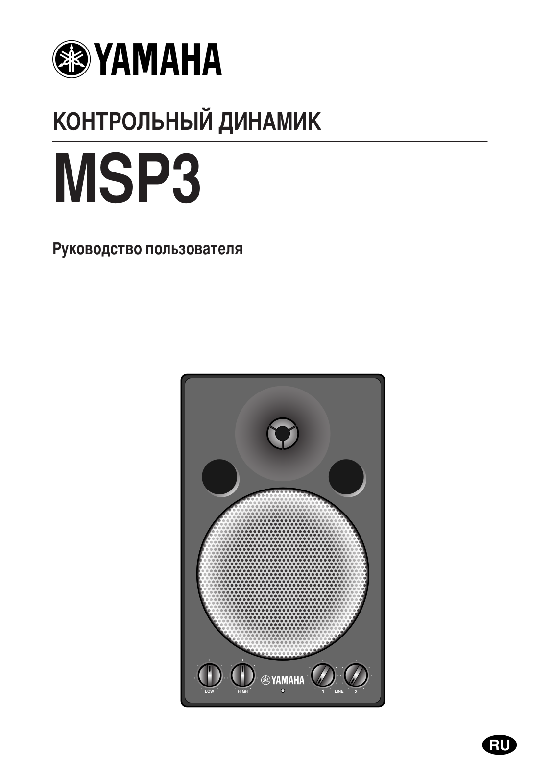 Yamaha MSP3 User Manual