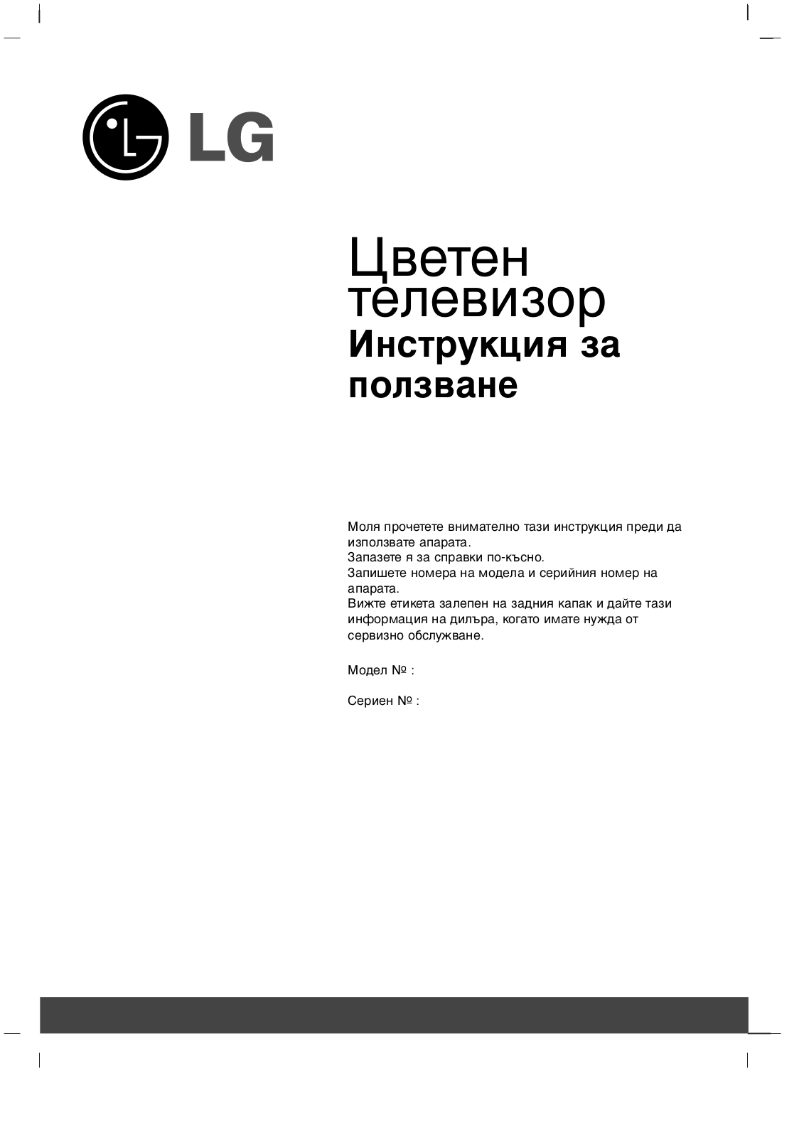 Lg 21FU1RLX User Manual