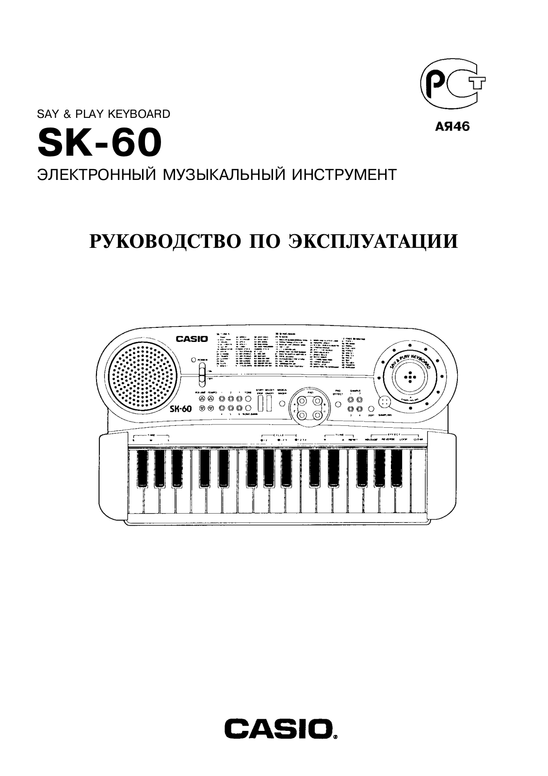 Casio SK-60 User Manual