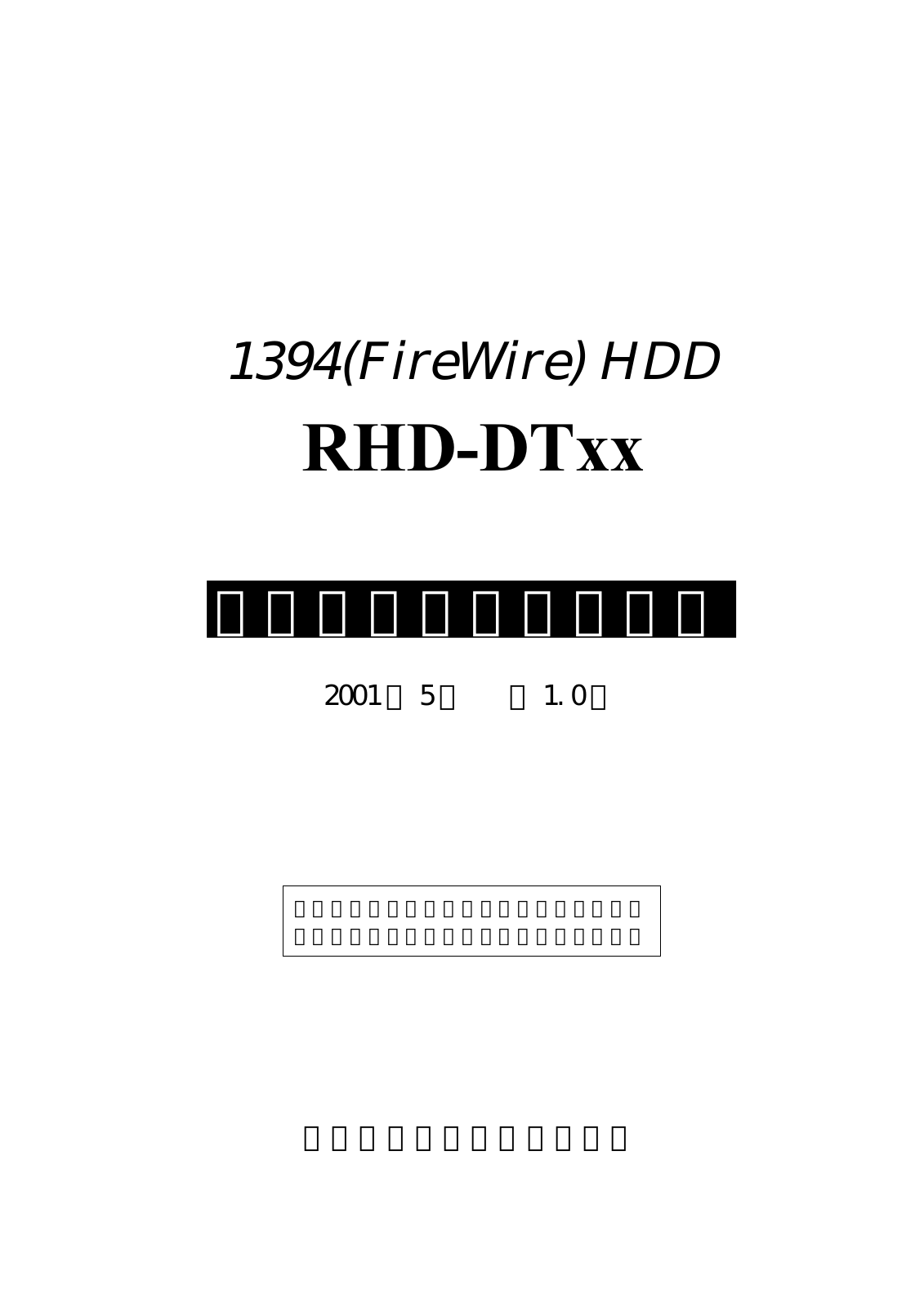 Ratoc Systems RHD-DTxx User Manual