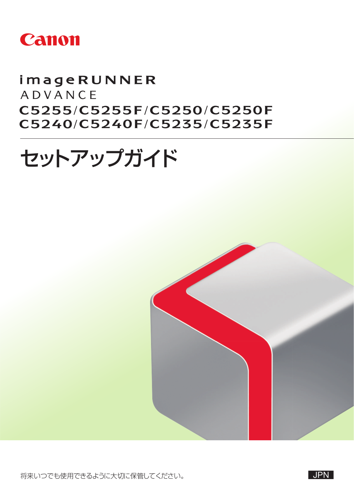 Canon image RUNNER ADVANCE C5255, image RUNNER ADVANCE C5255F, image RUNNER ADVANCE C5250, image RUNNER ADVANCE C5250F, image RUNNER ADVANCE C5240 セットアップガイド