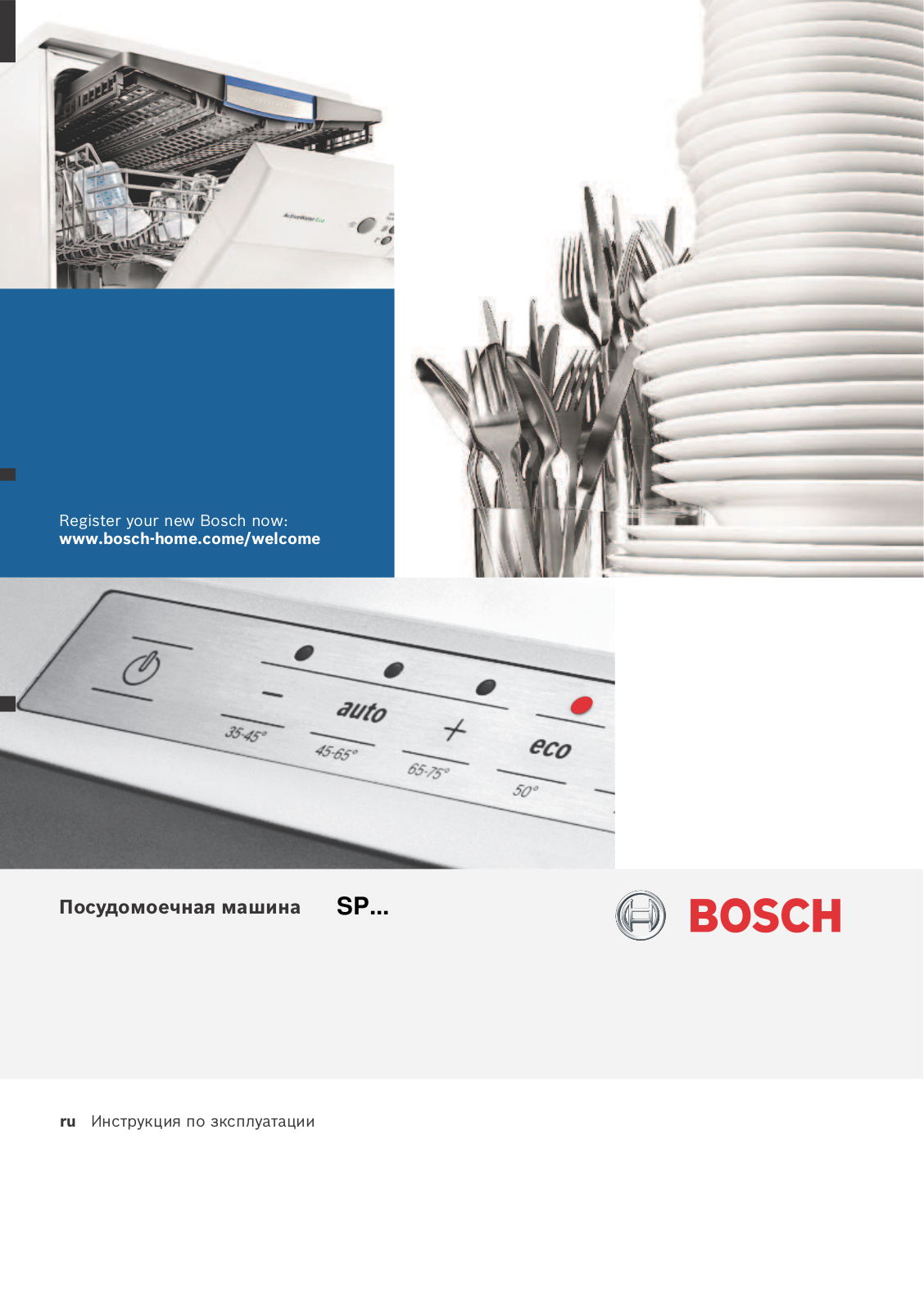 Bosch SPS 40E32RU User Manual