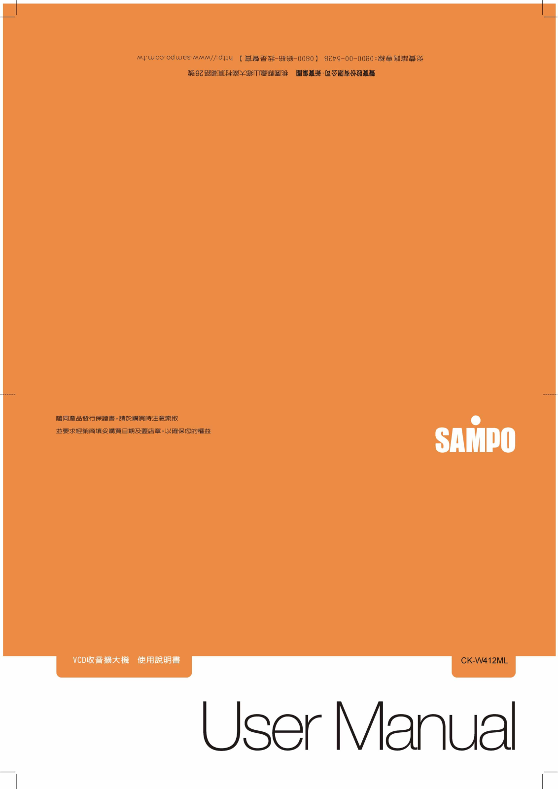 SAMPO CK-W412ML User Manual