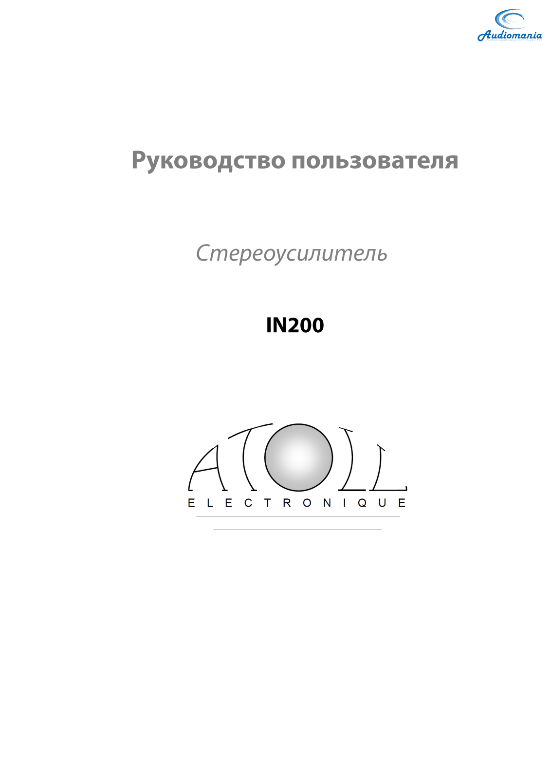 Atoll IN 200 User Manual