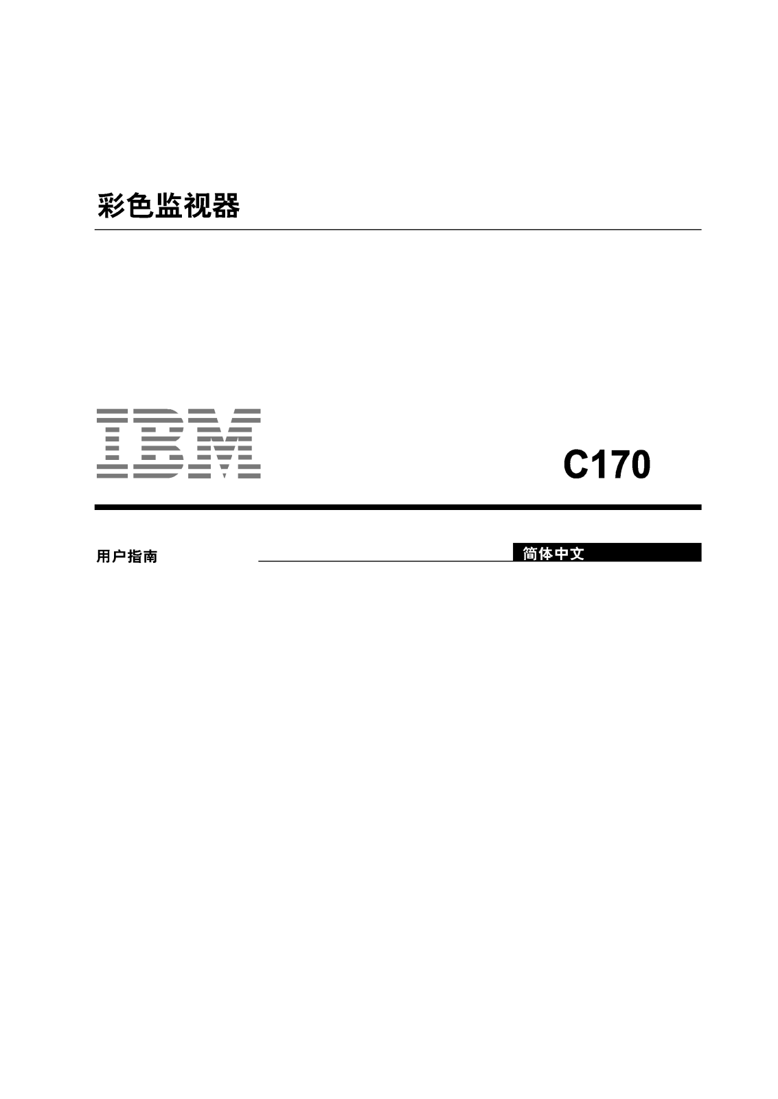 IBM TC170 User Manual