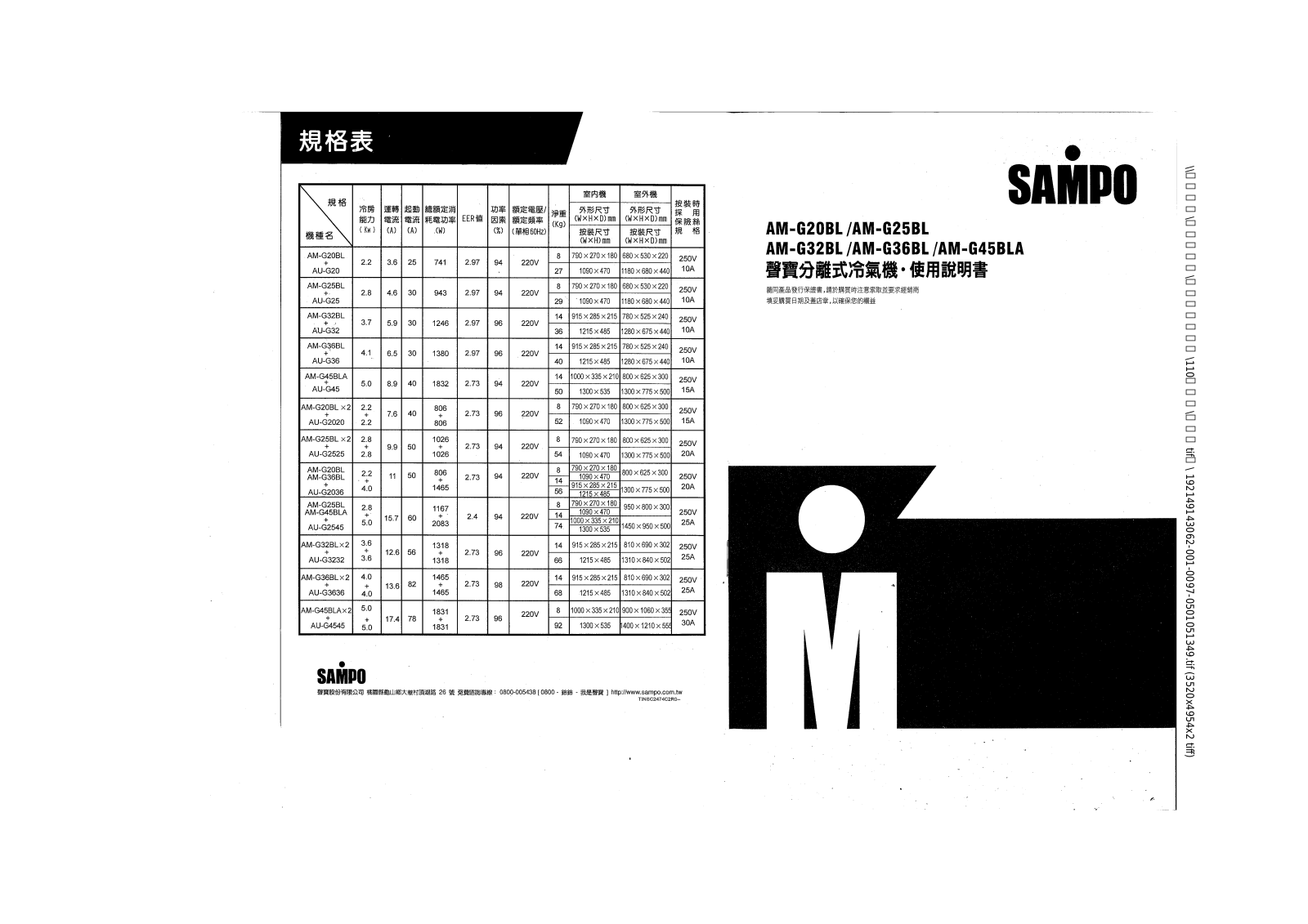 SAMPO AM-G20BL, AM-G25BL, AM-G32BL, AM-G36BL, AM-G45BLA User Manual