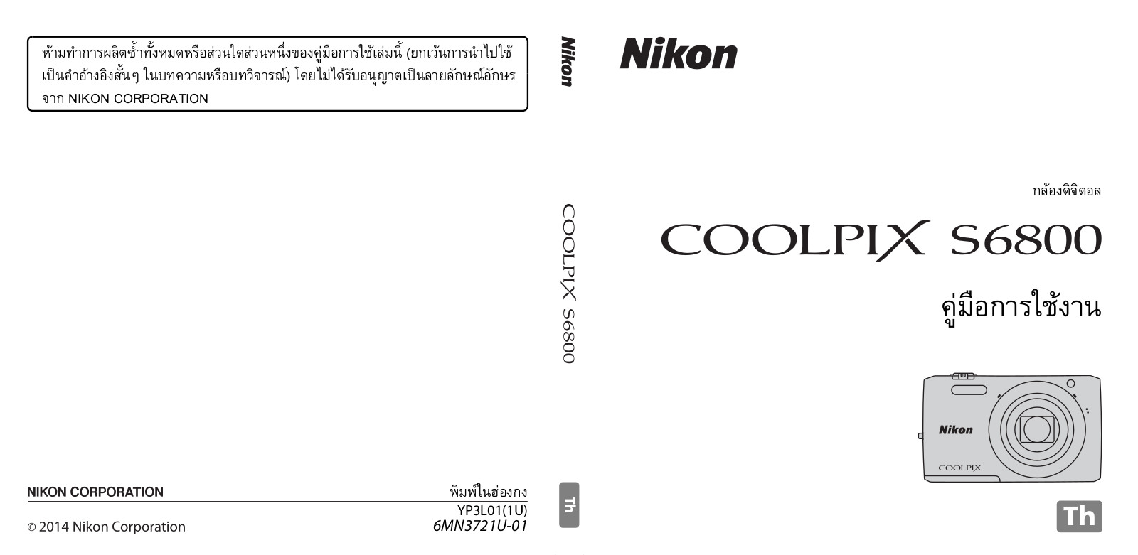 Nikon COOLPIX S6800 Instruction manual