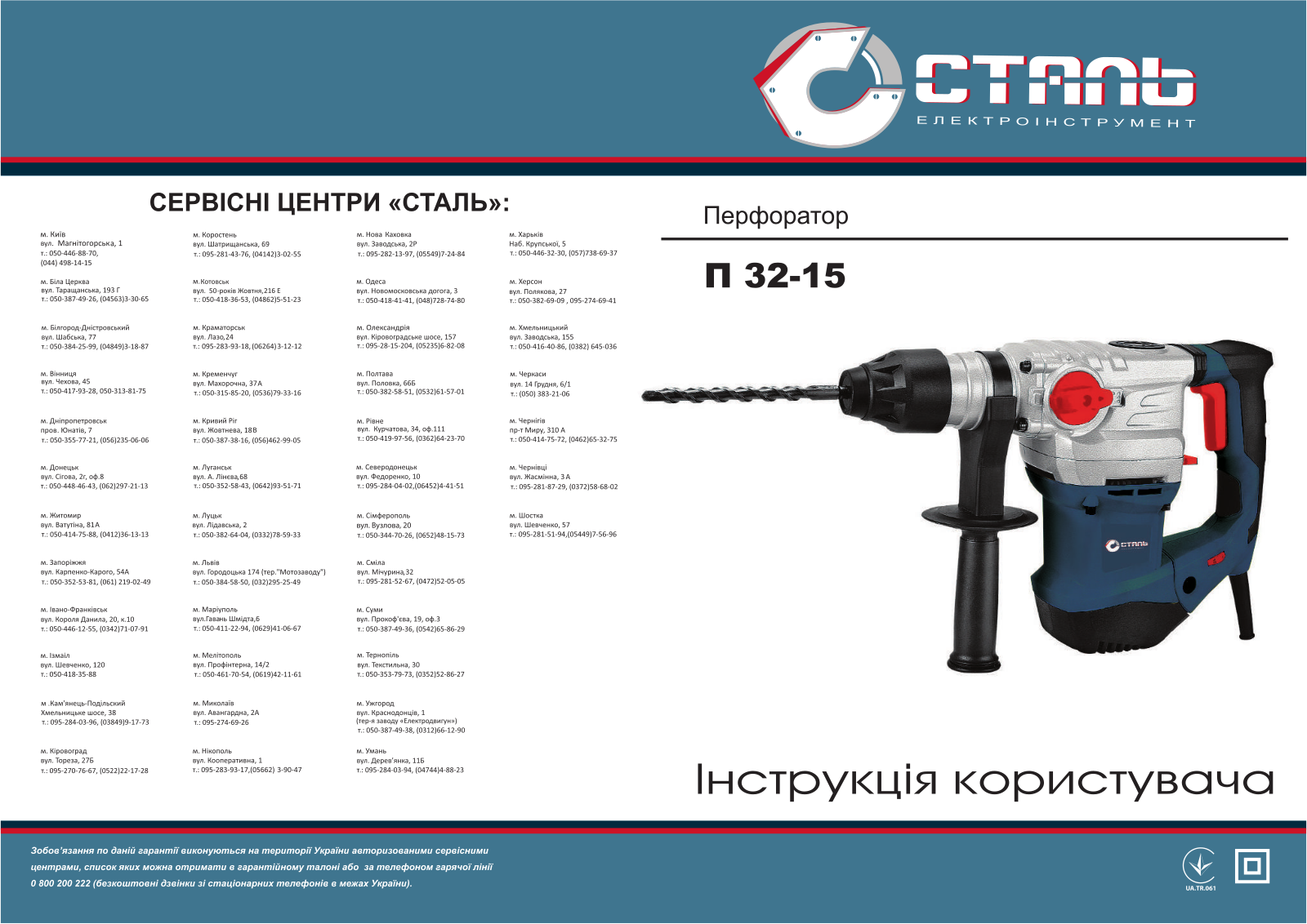 Сталь П 32-15 User Manual