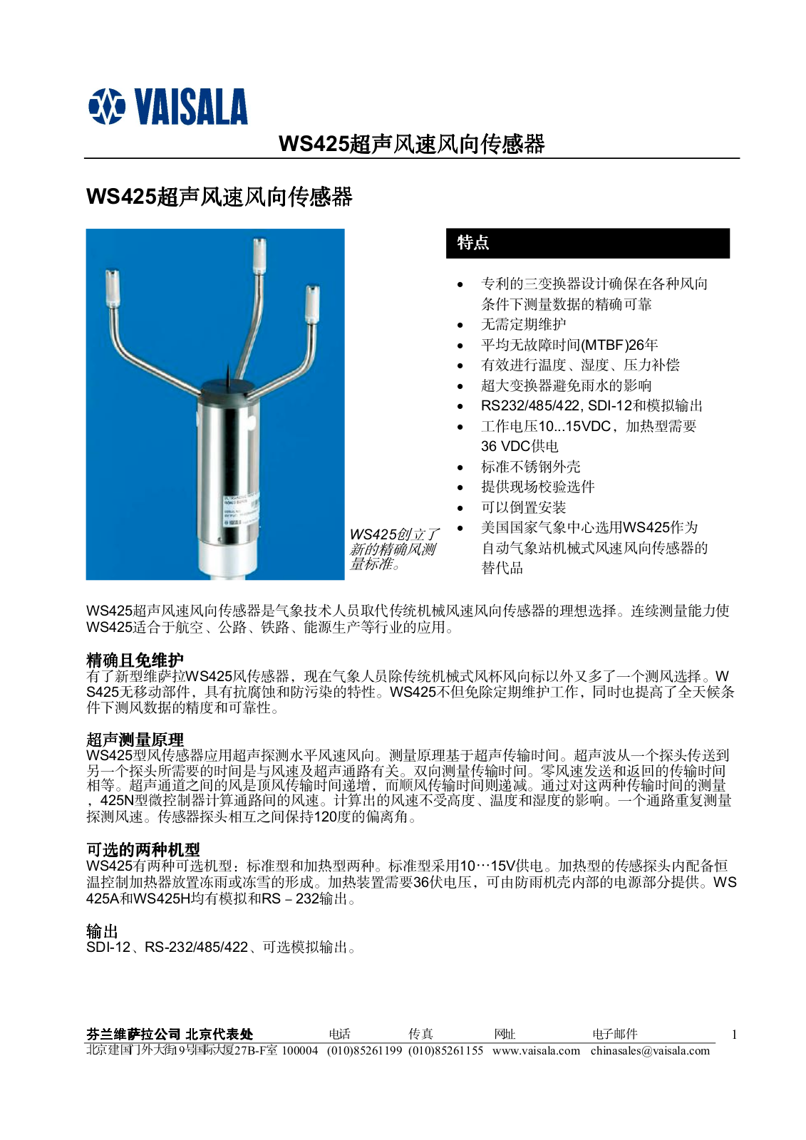 Vaisala WS425 User Manual