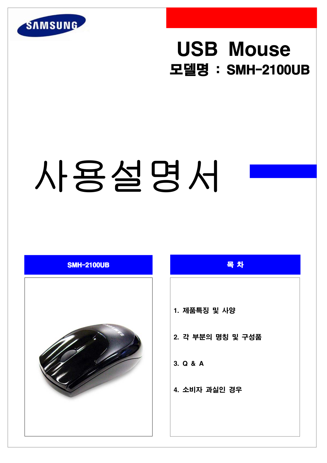 Samsung SMH-2100UB User Manual