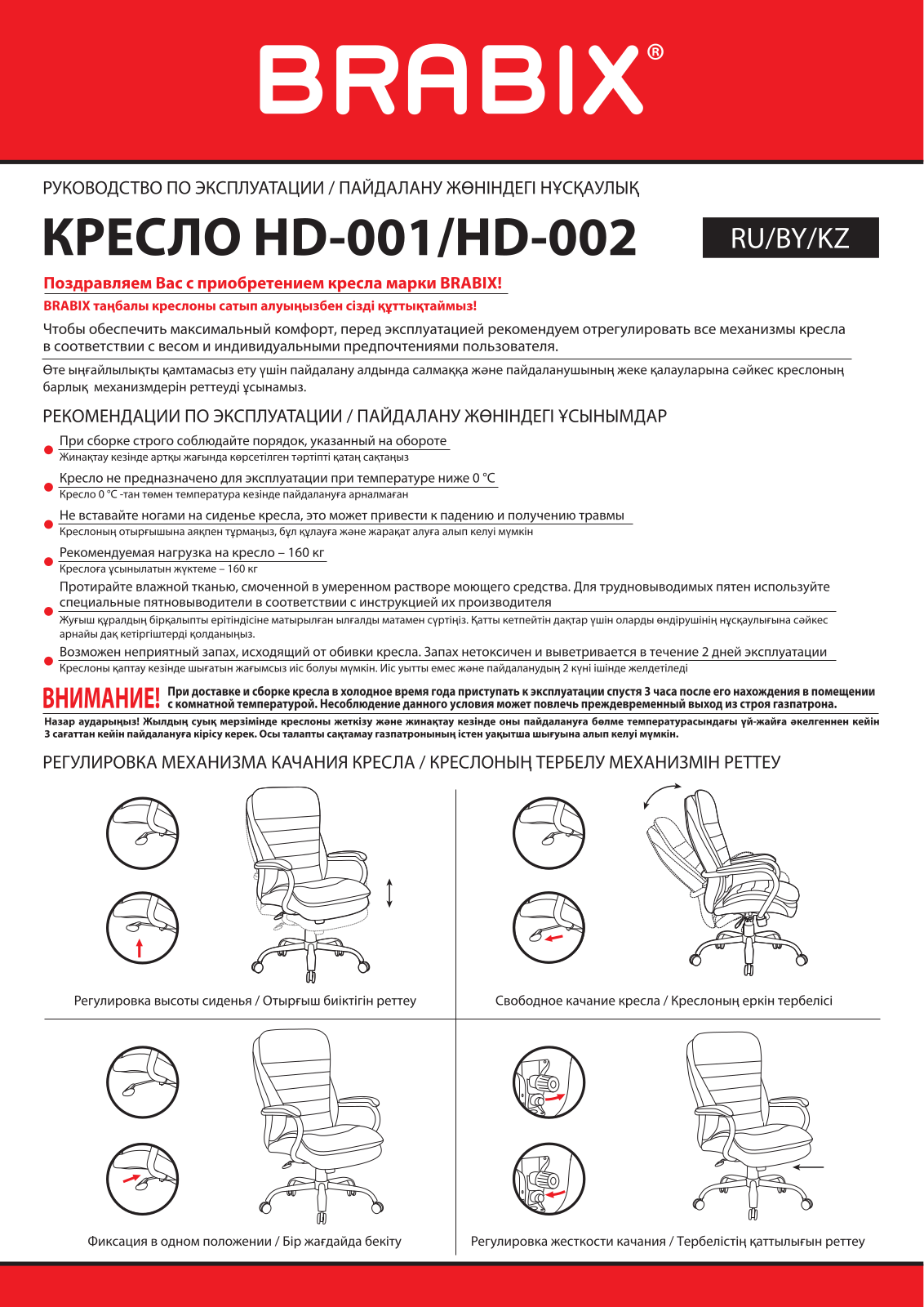 Brabix HD-002 User Manual