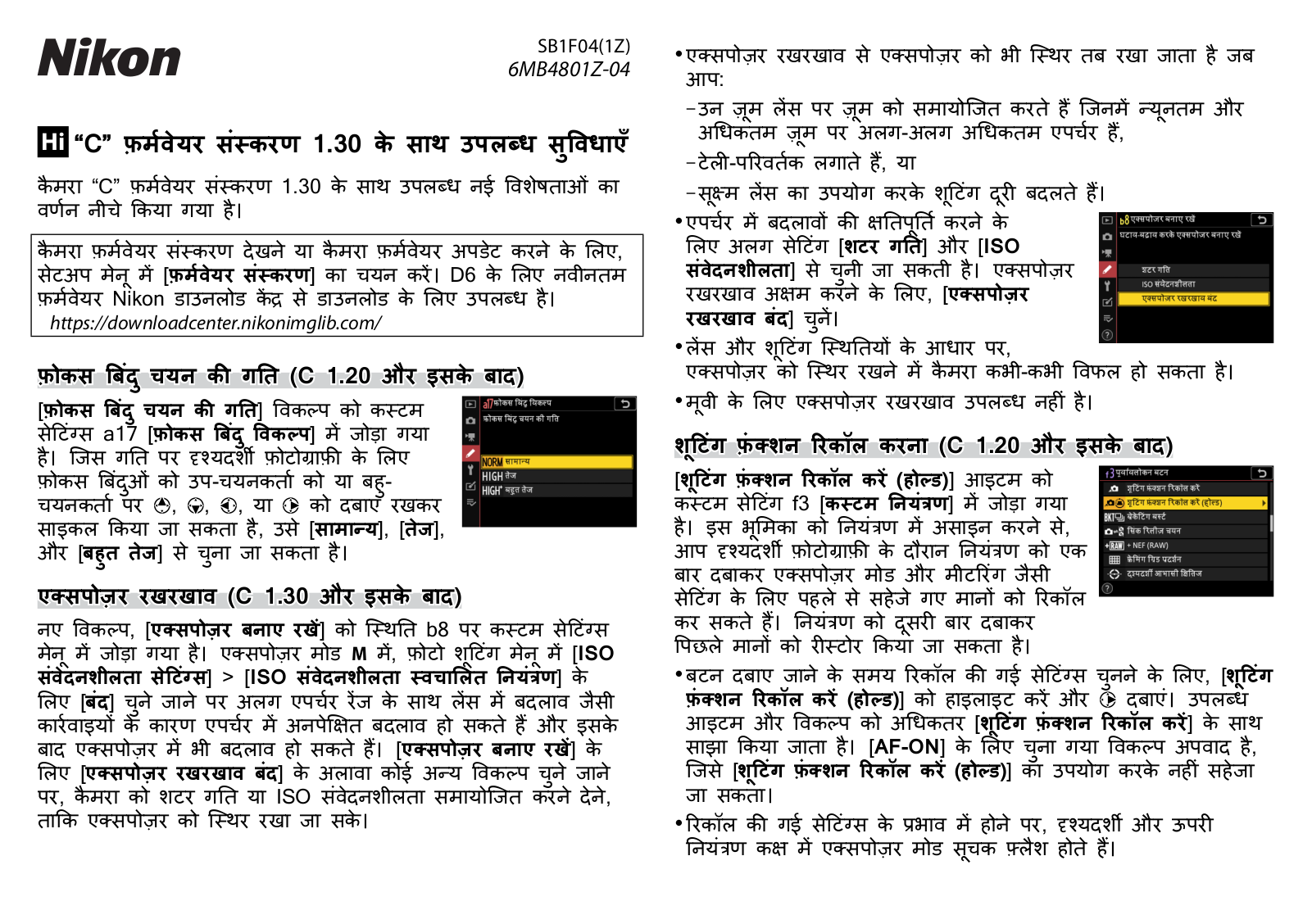 Nikon D6 Supplemental Firmware Update Manual