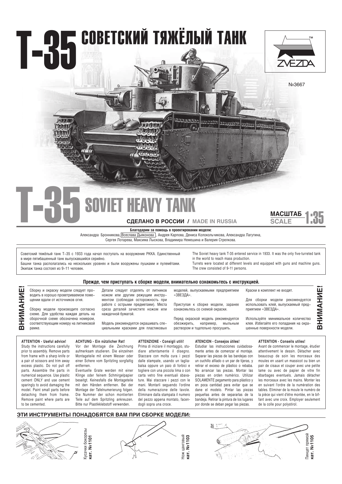 Zvezda T-35 User guide - ManualMachine.com