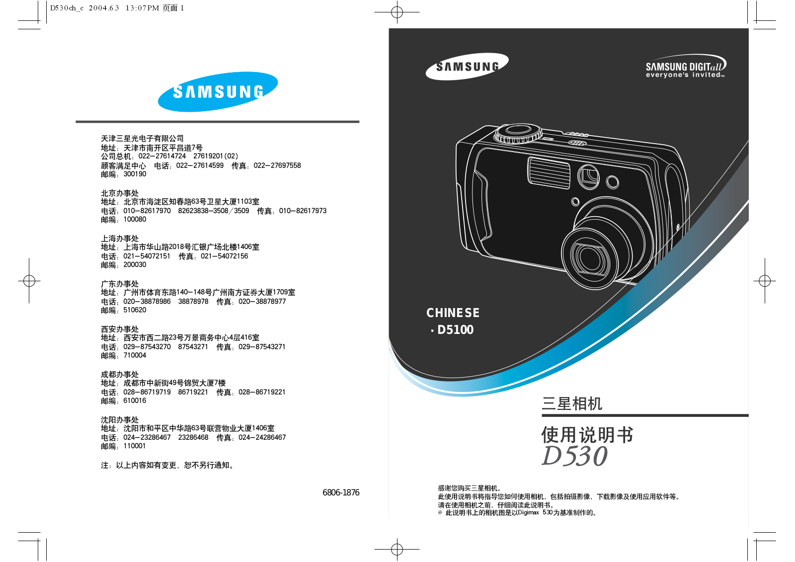 Samsung DIGIMAX 530 User Manual