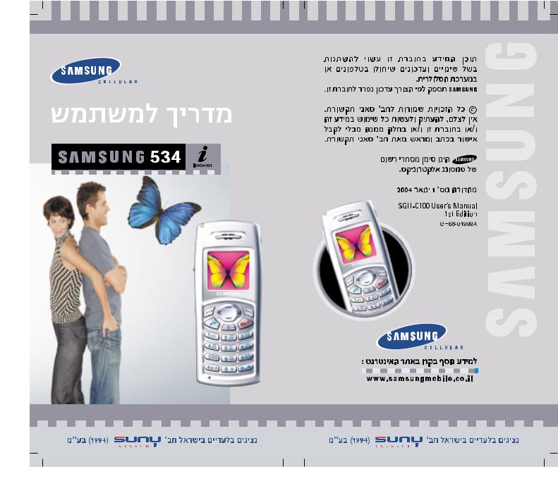 Samsung SGH-C100 User Manual