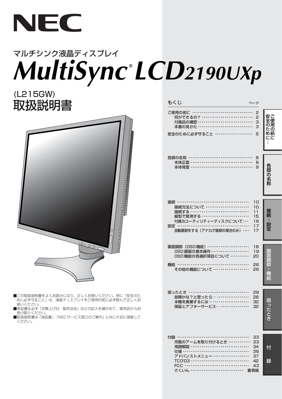 NEC 2190UXp User Manual