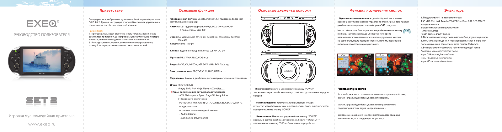 Exeq Set 2 User Manual